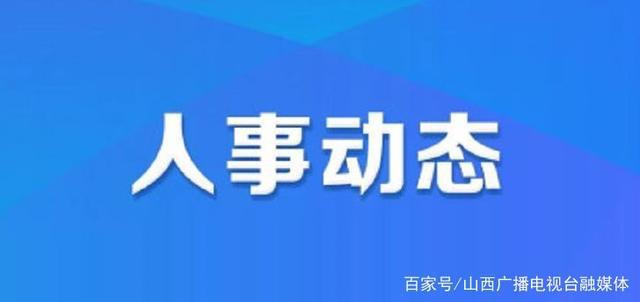 石砬山林场人事大调整，引领未来发展新篇章