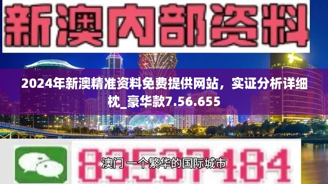 2024新奥精准资料免费大全078期,深层数据应用执行_SE版47.653