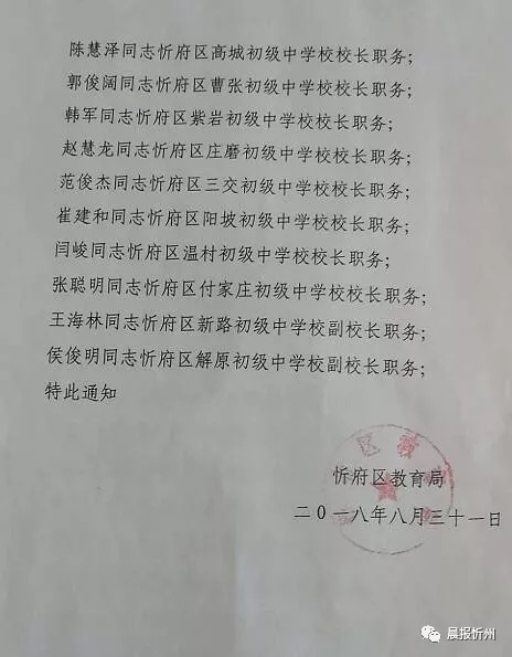 城阳区教育局人事任命重塑教育格局