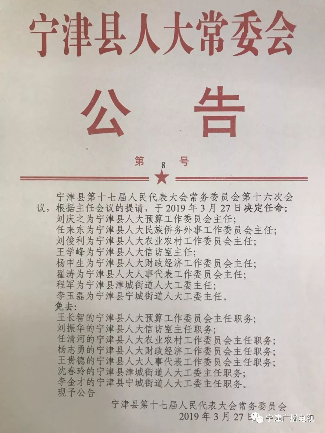 永宁县教育局最新人事任命，重塑教育格局，引领未来发展方向