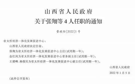 铁角城村委会人事任命推动村级治理升级