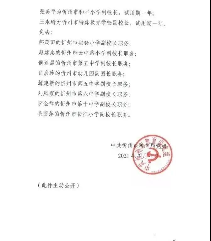 蕲春县教育局人事任命引领教育改革，铸就未来辉煌新篇章