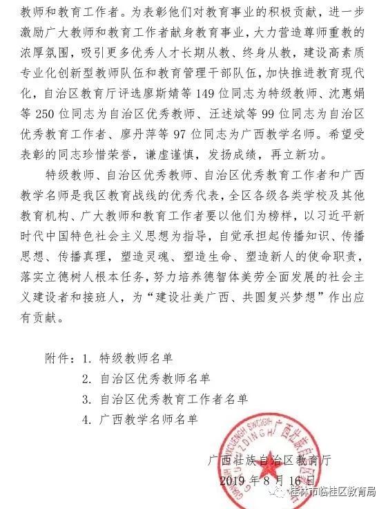 临桂县初中人事任命揭晓，引领教育改革新篇章