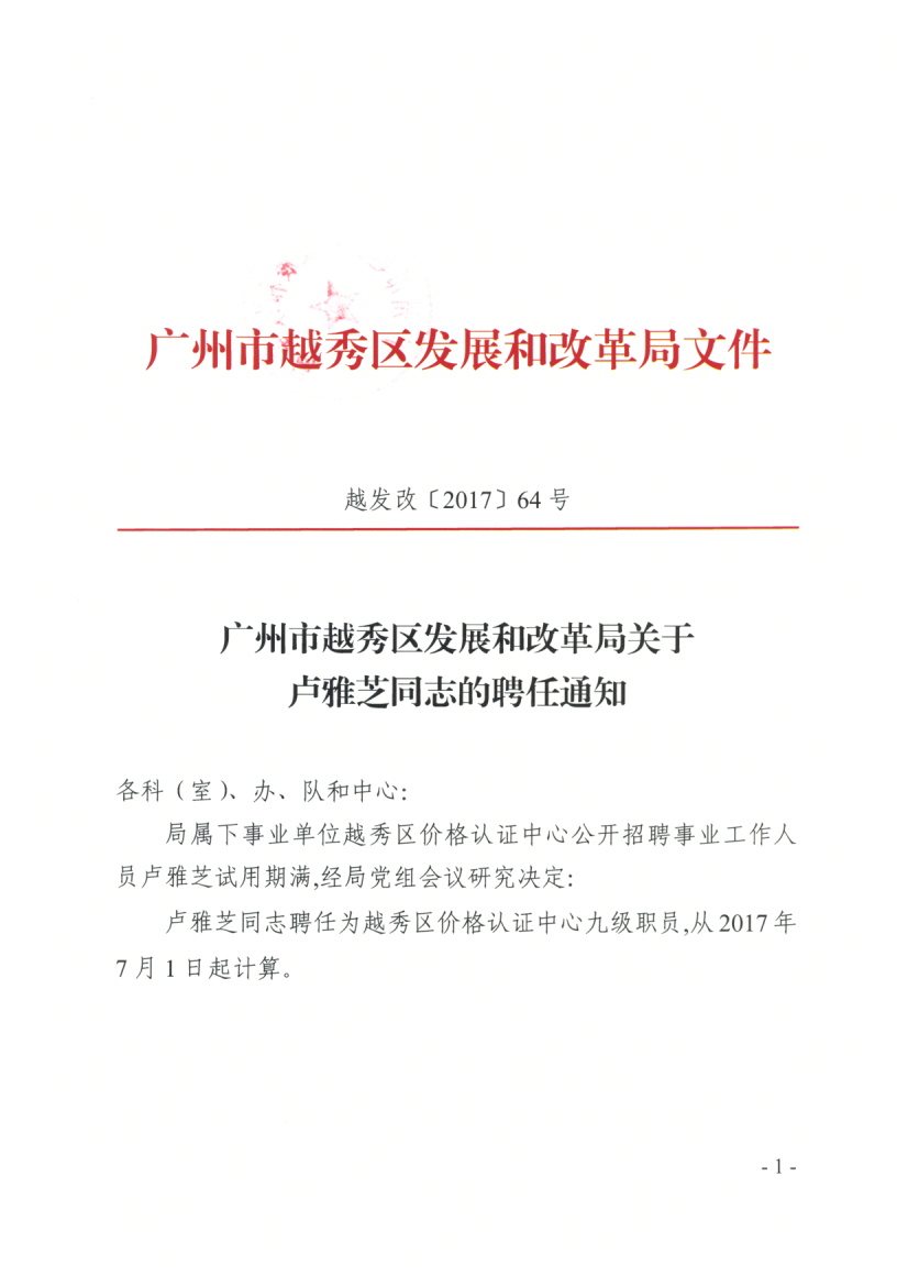 蝶山区发展和改革局最新招聘公告概览